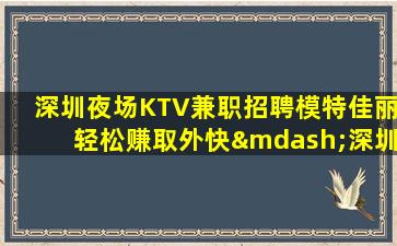 合肥KTV招聘