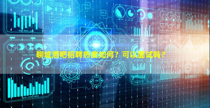 青岛夜总会招聘